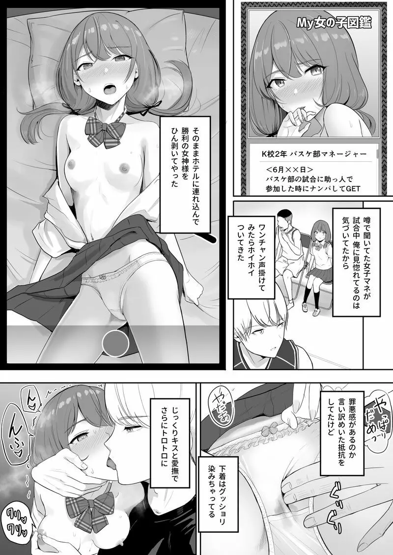 勝利の女神マナ - page9