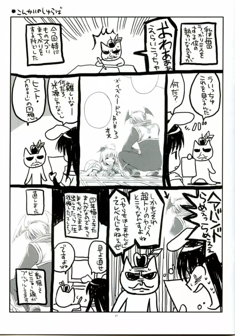 絶望コントラスト - page17