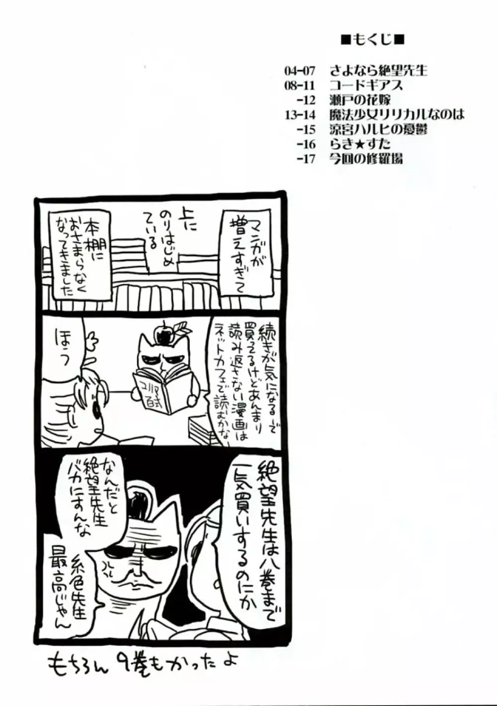 絶望コントラスト - page3