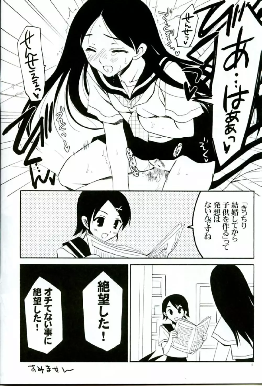 絶望コントラスト - page6