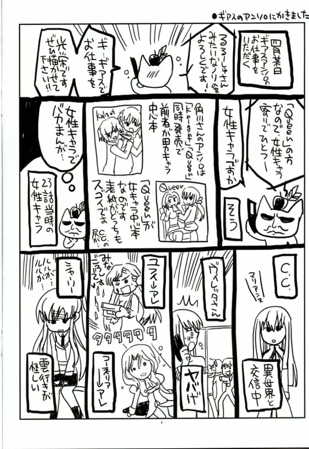 絶望コントラスト - page8