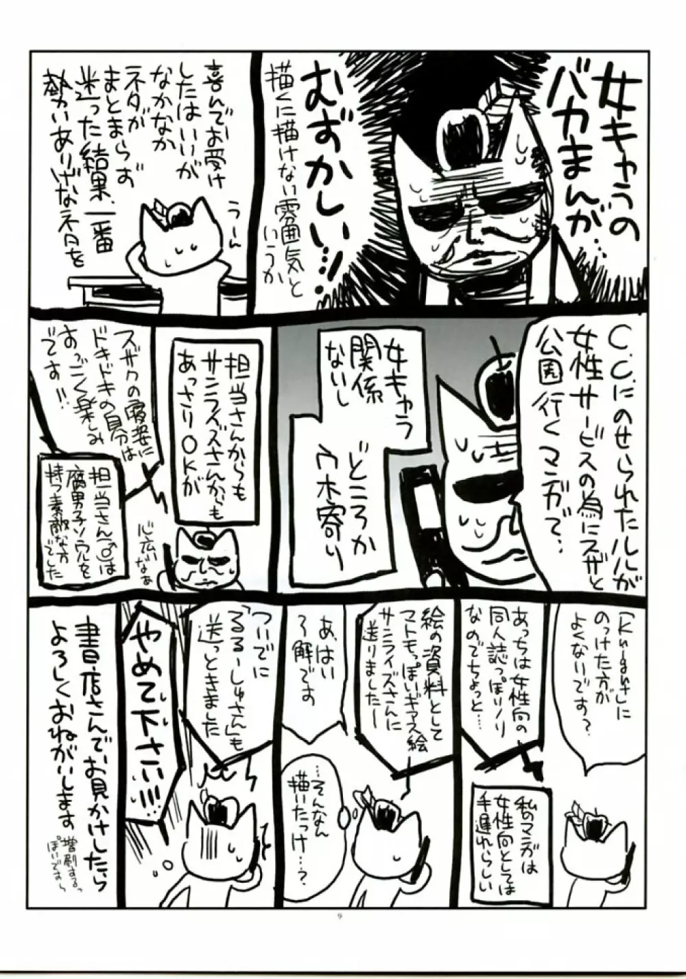 絶望コントラスト - page9