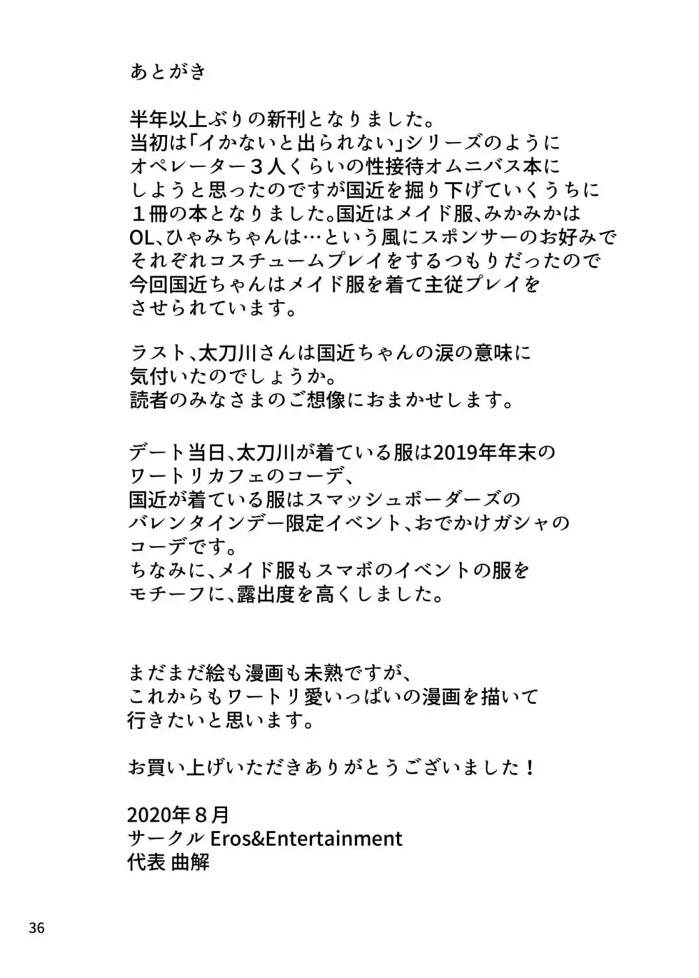 強制性接待ー誰にも言えない極秘任務ー - page35