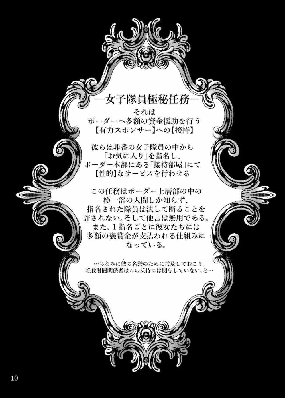 強制性接待ー誰にも言えない極秘任務ー - page9