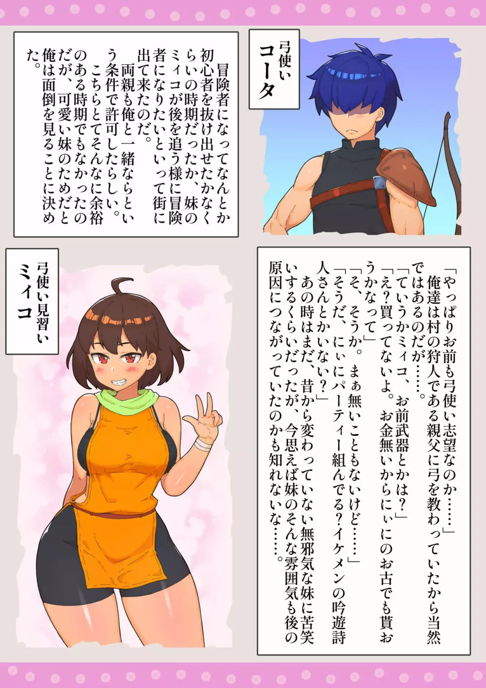 冒険者寝取られ体験談 - page24