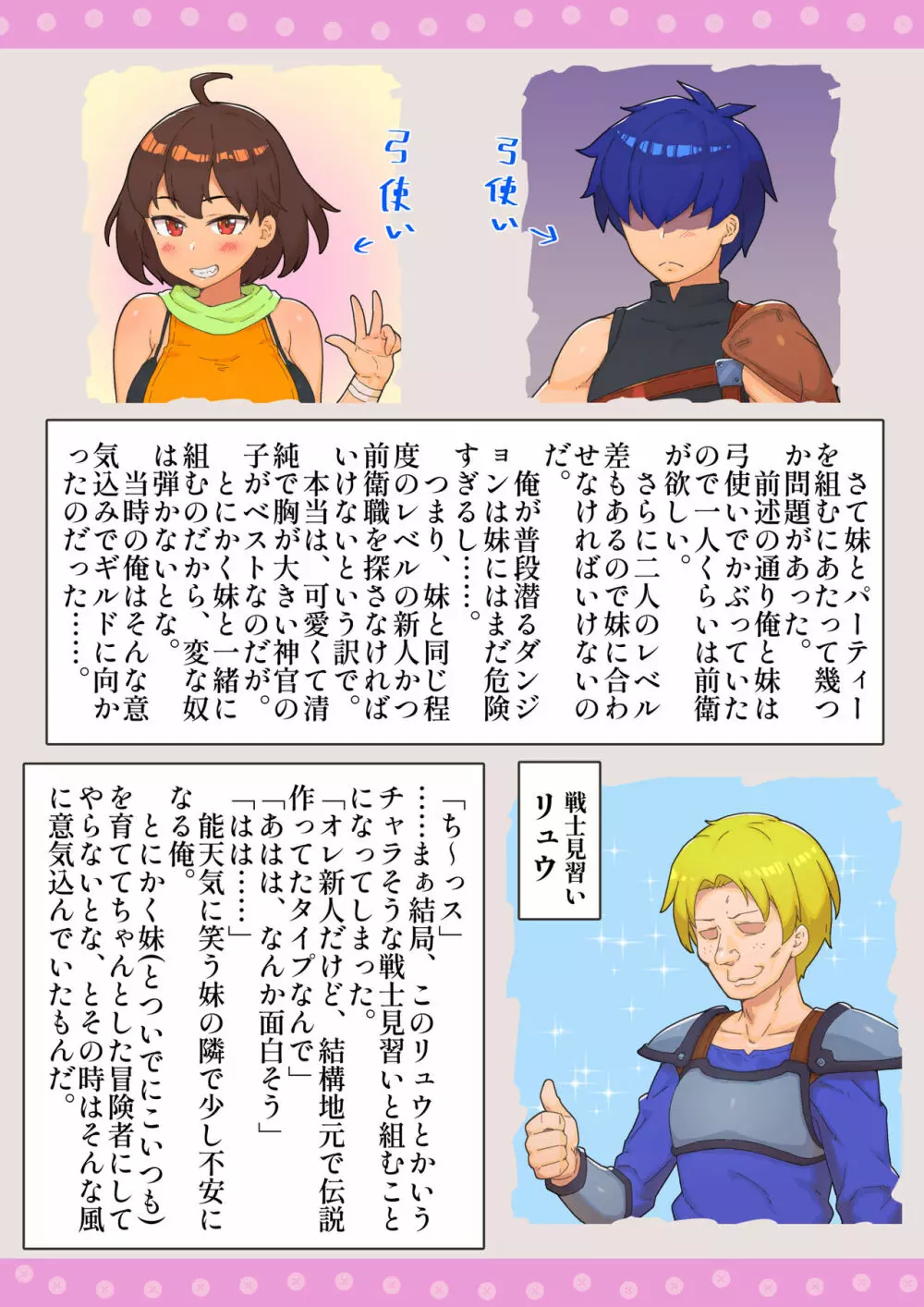 冒険者寝取られ体験談 - page25