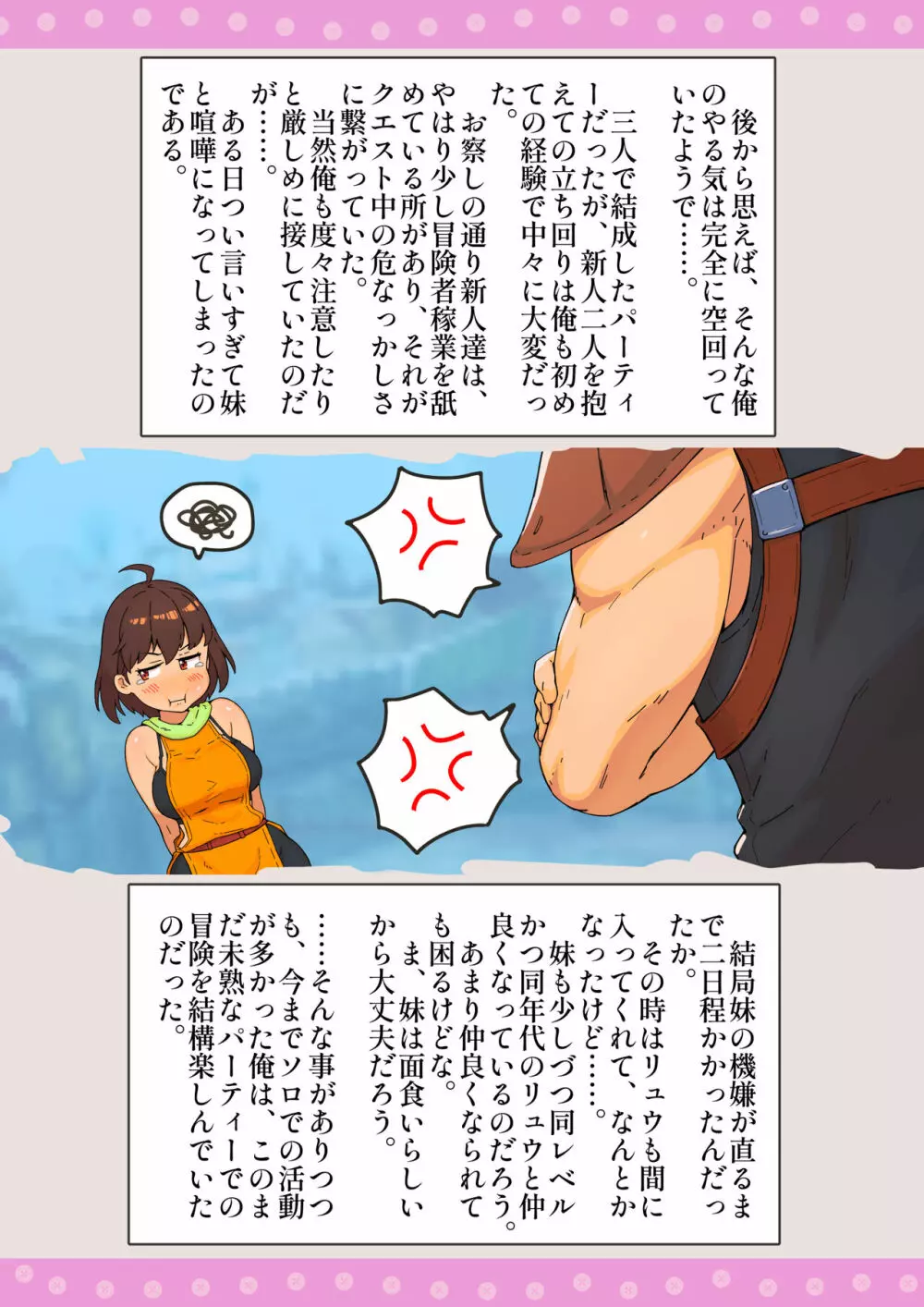 冒険者寝取られ体験談 - page26