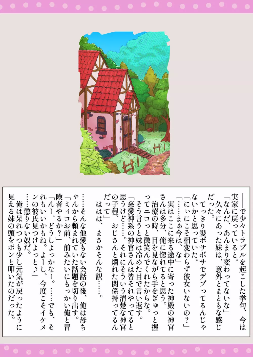 冒険者寝取られ体験談 - page40