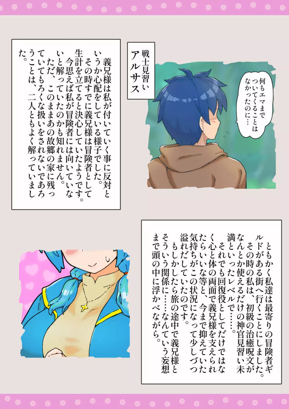 冒険者寝取られ体験談 - page5