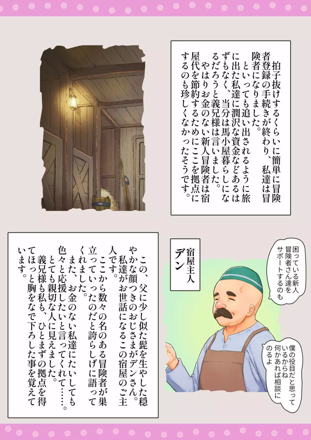 冒険者寝取られ体験談 - page6