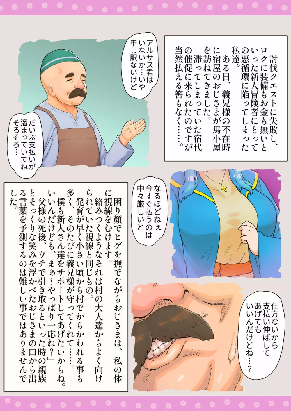 冒険者寝取られ体験談 - page8