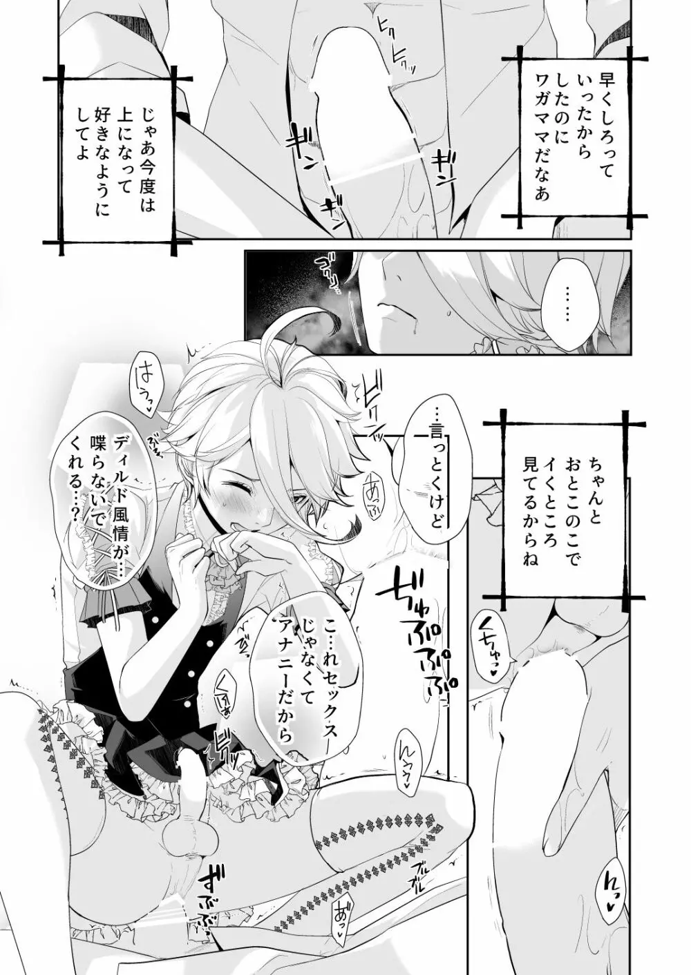 女装少年は強制メスイキにただただ悶える - page13