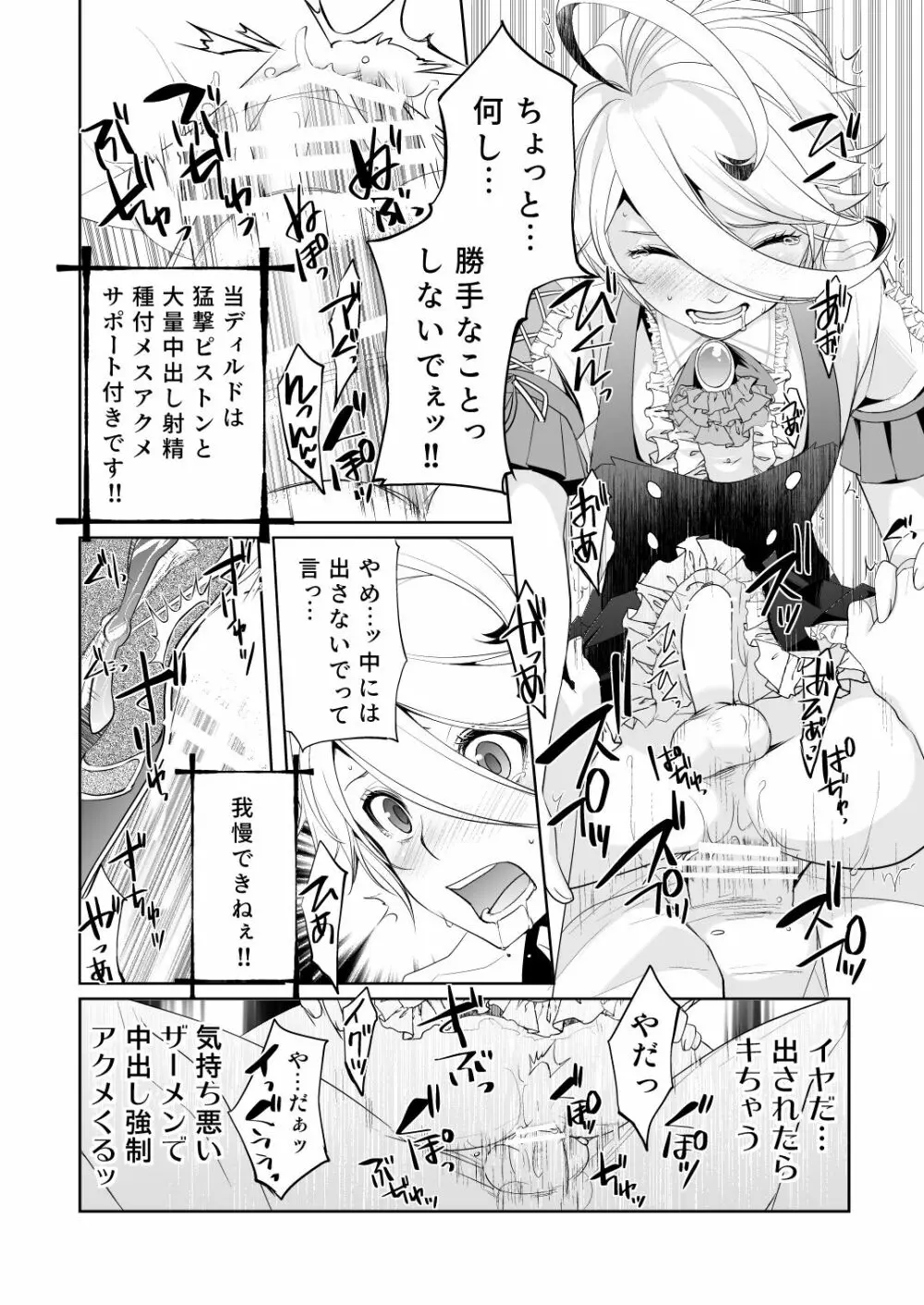 女装少年は強制メスイキにただただ悶える - page16