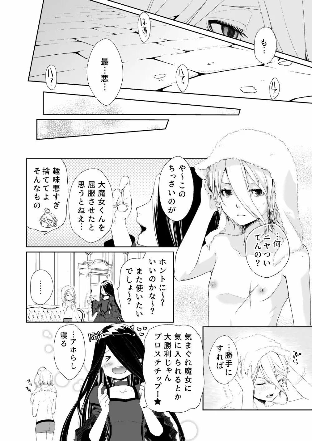 女装少年は強制メスイキにただただ悶える - page18