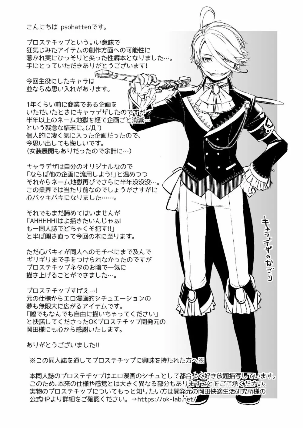 女装少年は強制メスイキにただただ悶える - page19