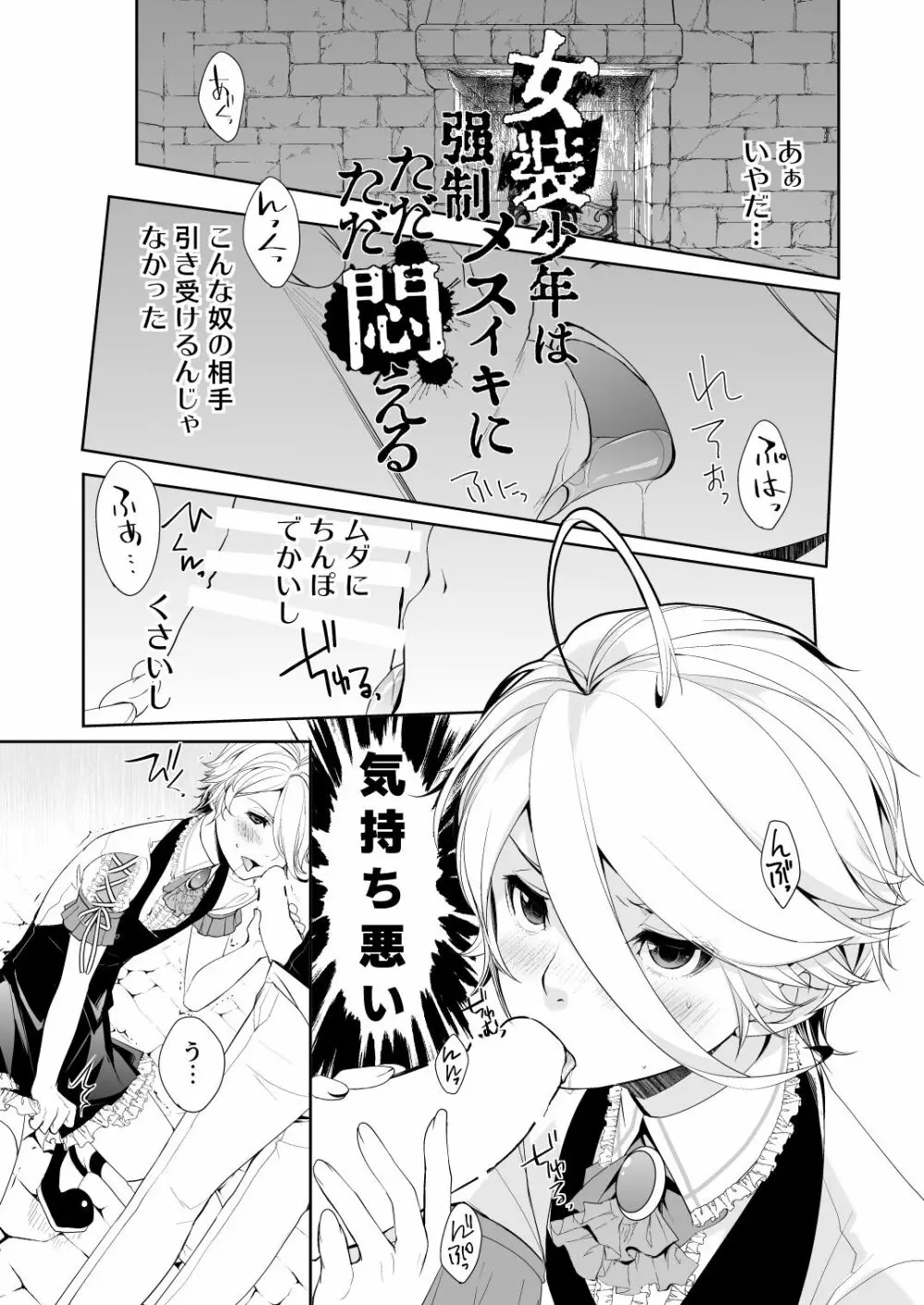 女装少年は強制メスイキにただただ悶える - page3