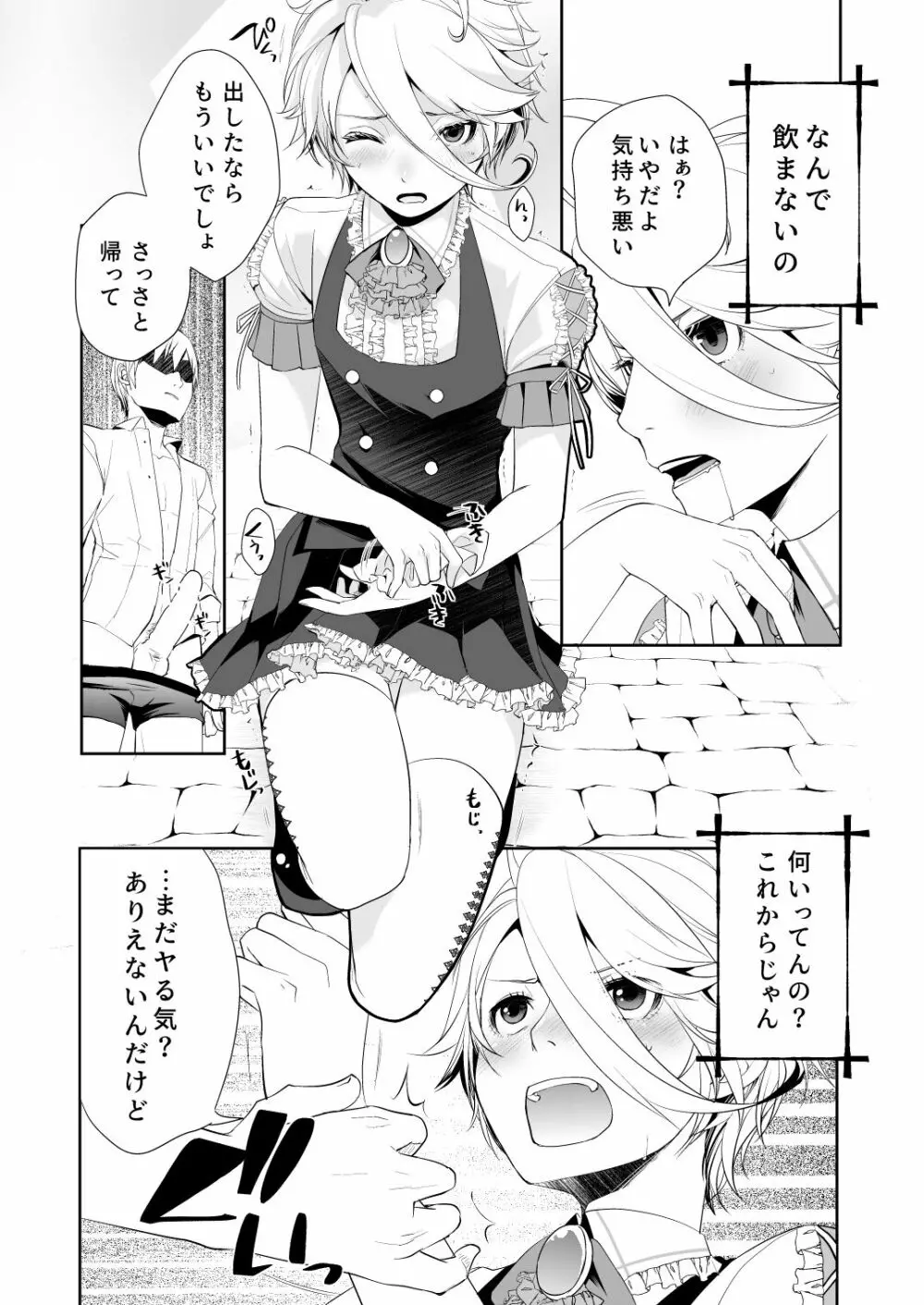 女装少年は強制メスイキにただただ悶える - page6