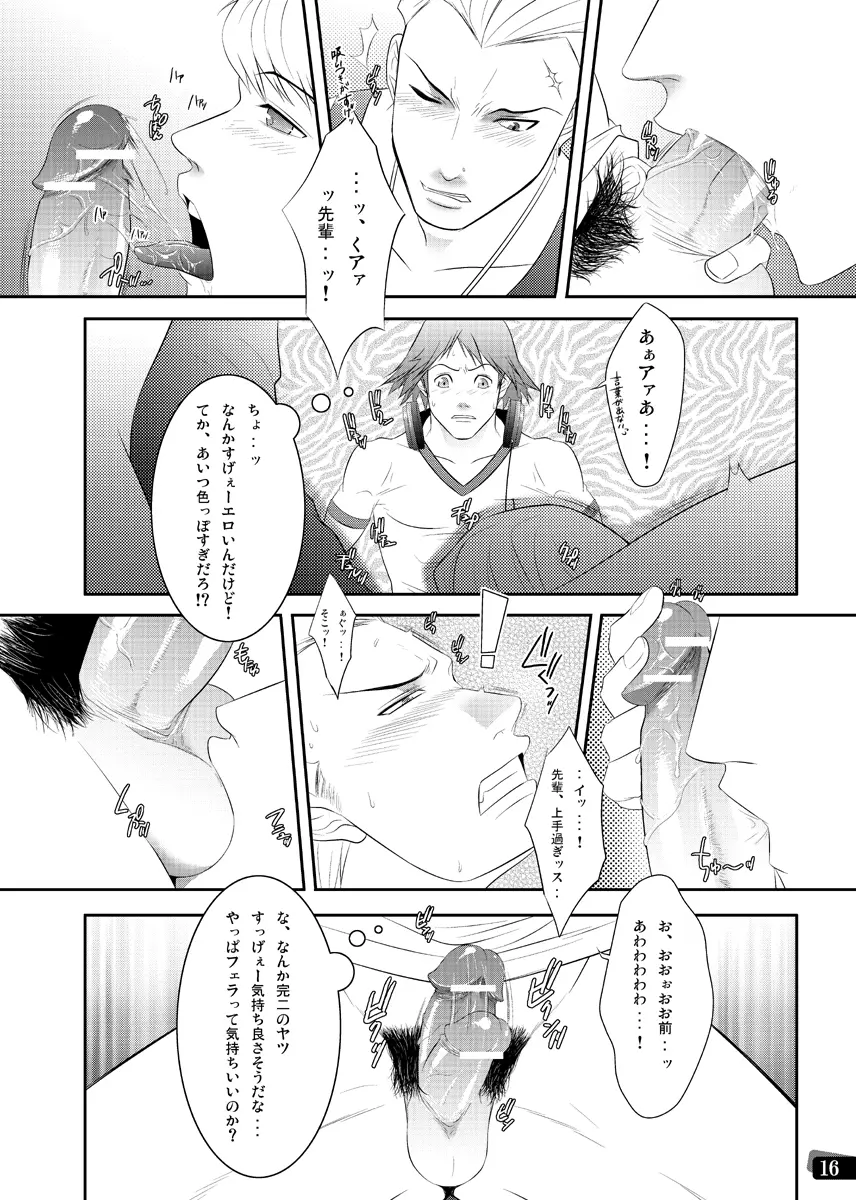 漢の勲章 - page10