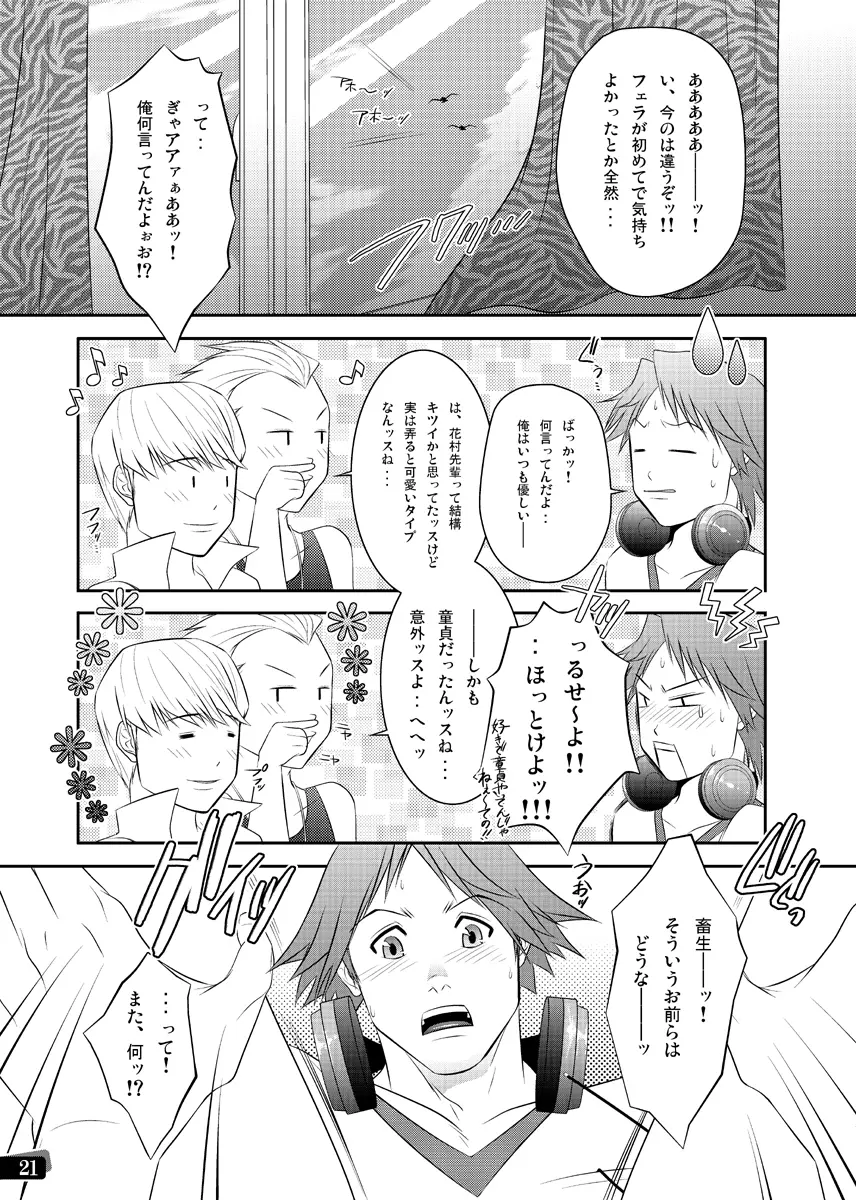 漢の勲章 - page15