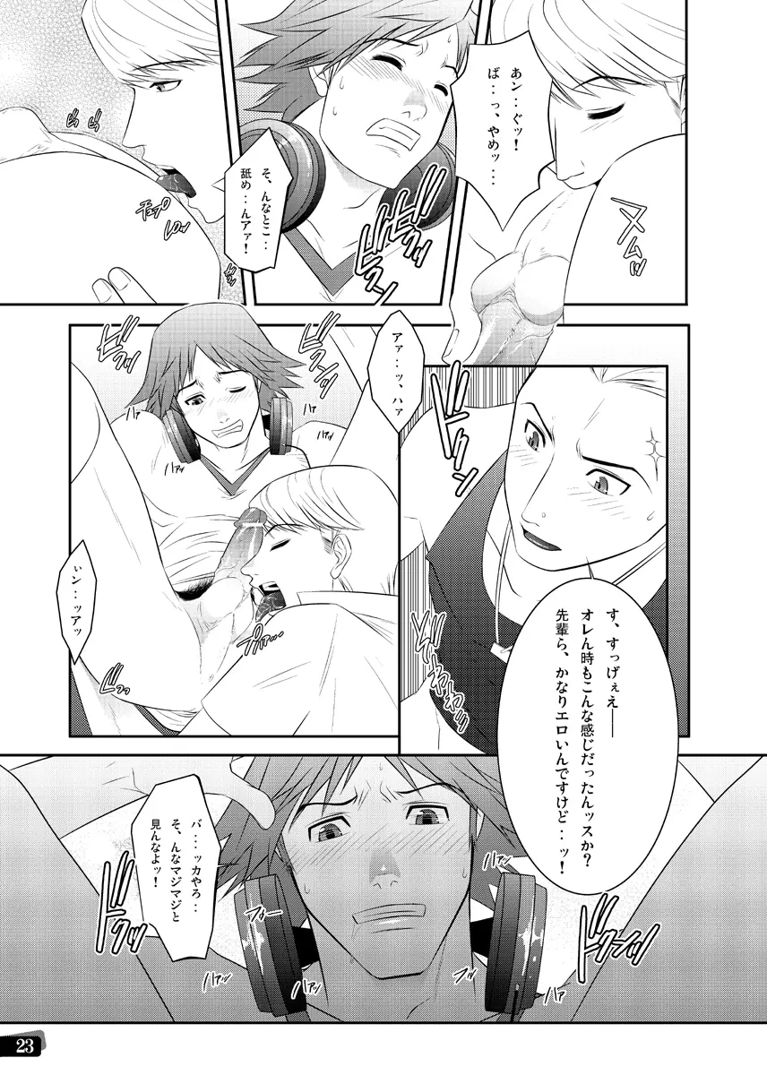 漢の勲章 - page17