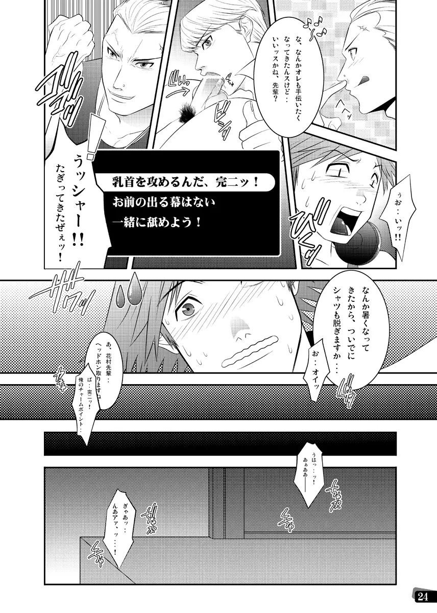 漢の勲章 - page18