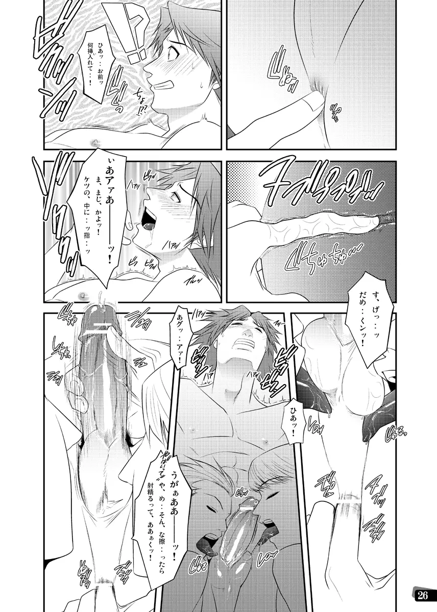 漢の勲章 - page20