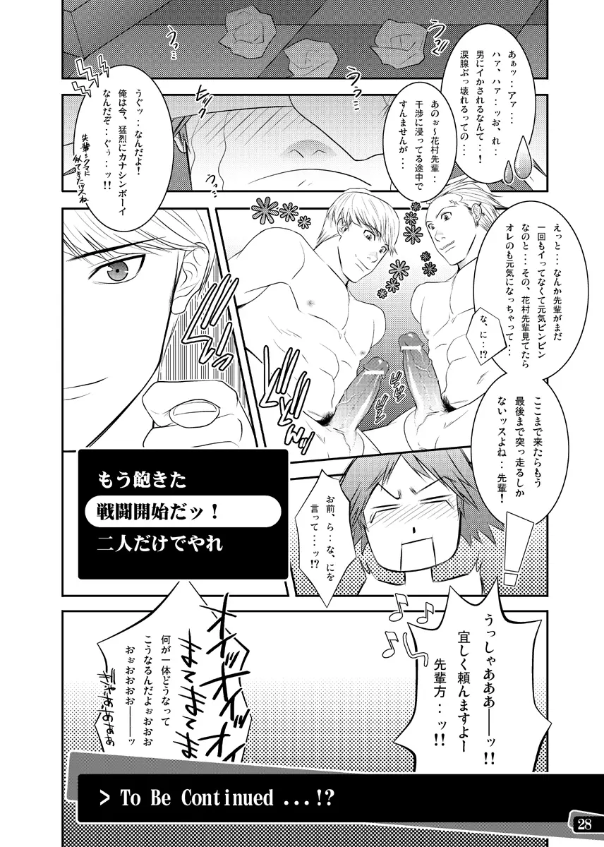 漢の勲章 - page22