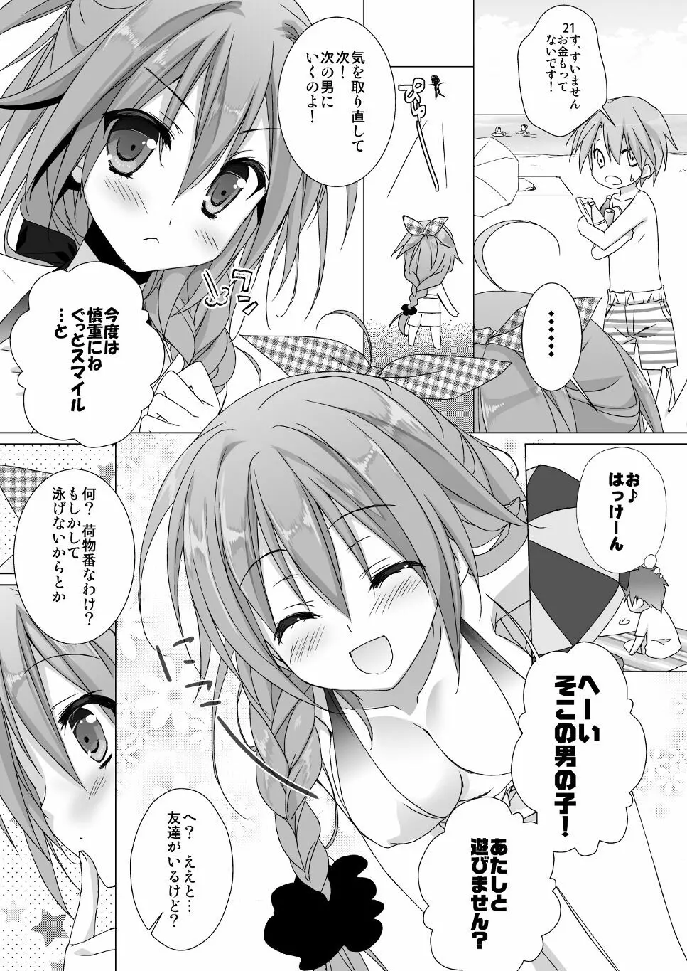 Marriage Kiss 夏子さん総集編 - page13