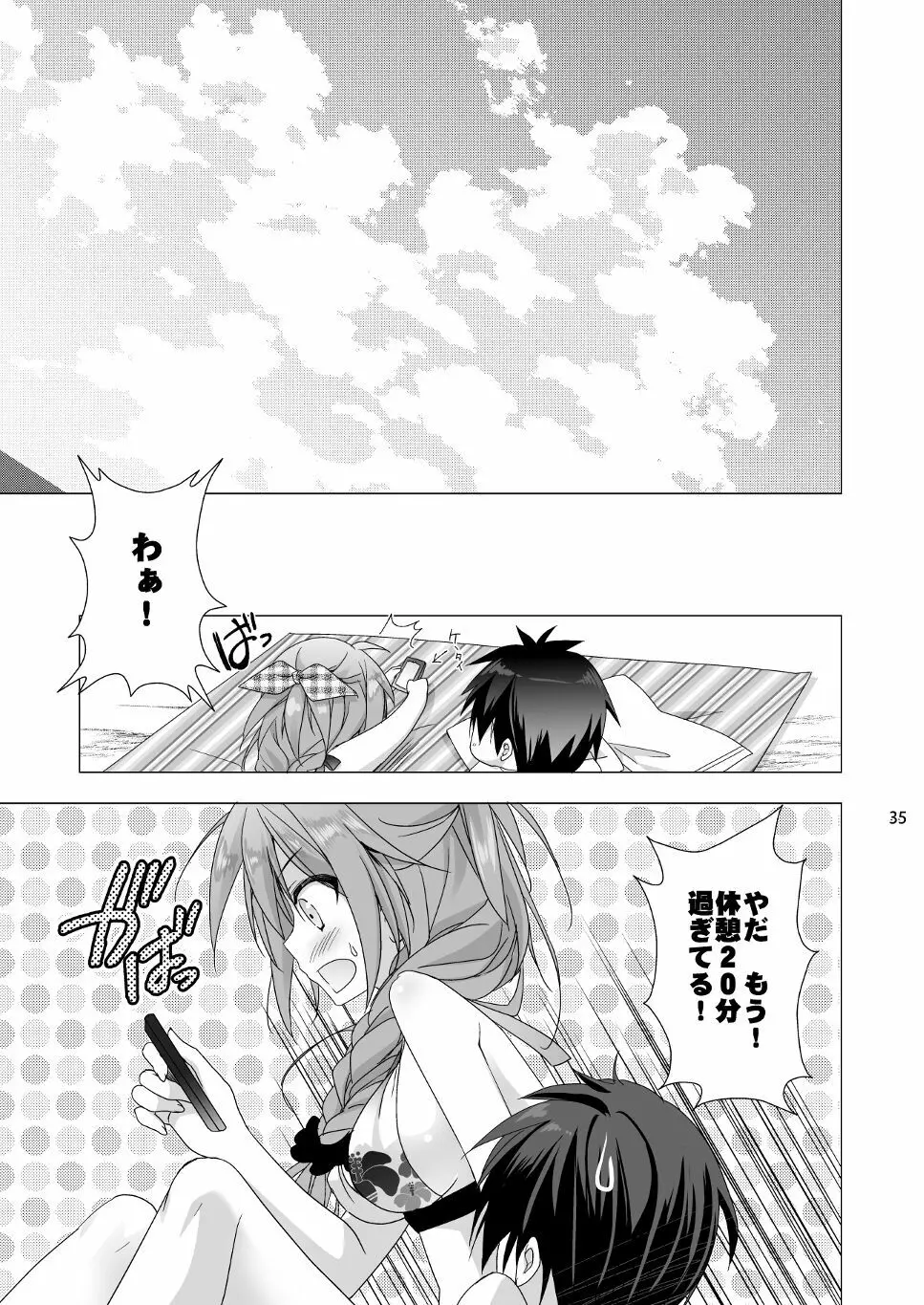 Marriage Kiss 夏子さん総集編 - page27