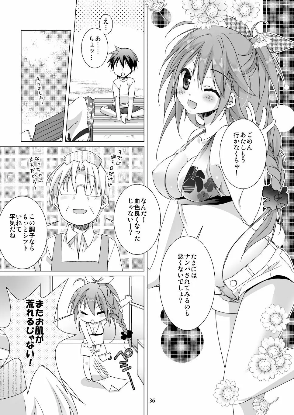 Marriage Kiss 夏子さん総集編 - page28