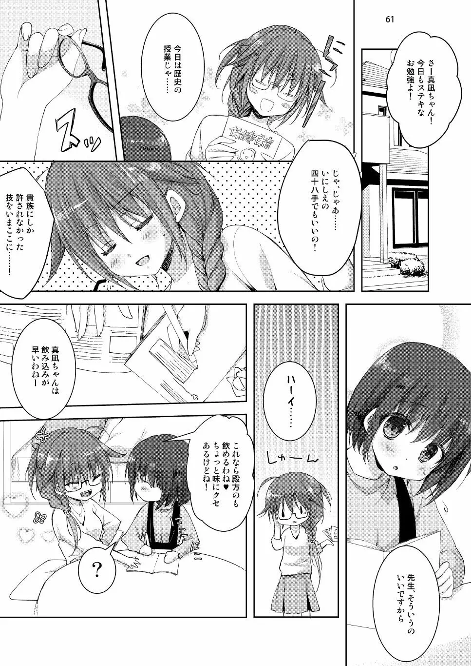 Marriage Kiss 夏子さん総集編 - page53