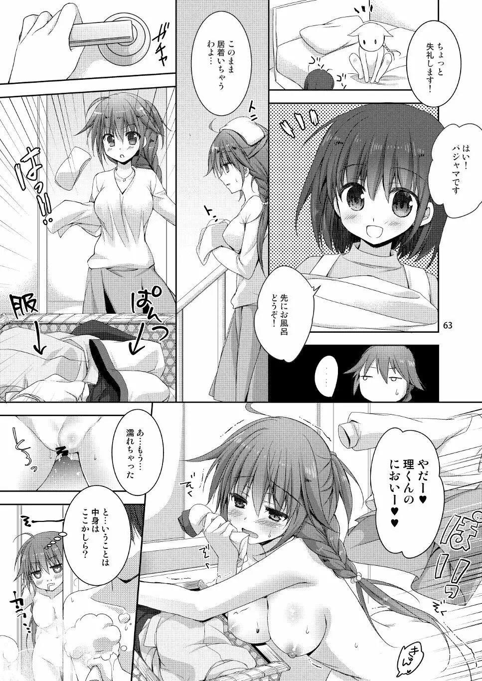 Marriage Kiss 夏子さん総集編 - page55