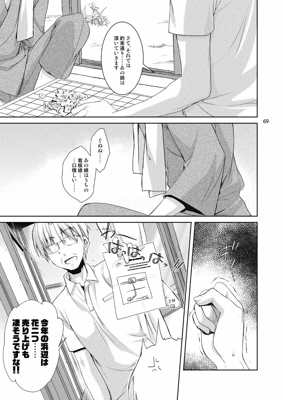 Marriage Kiss 夏子さん総集編 - page61