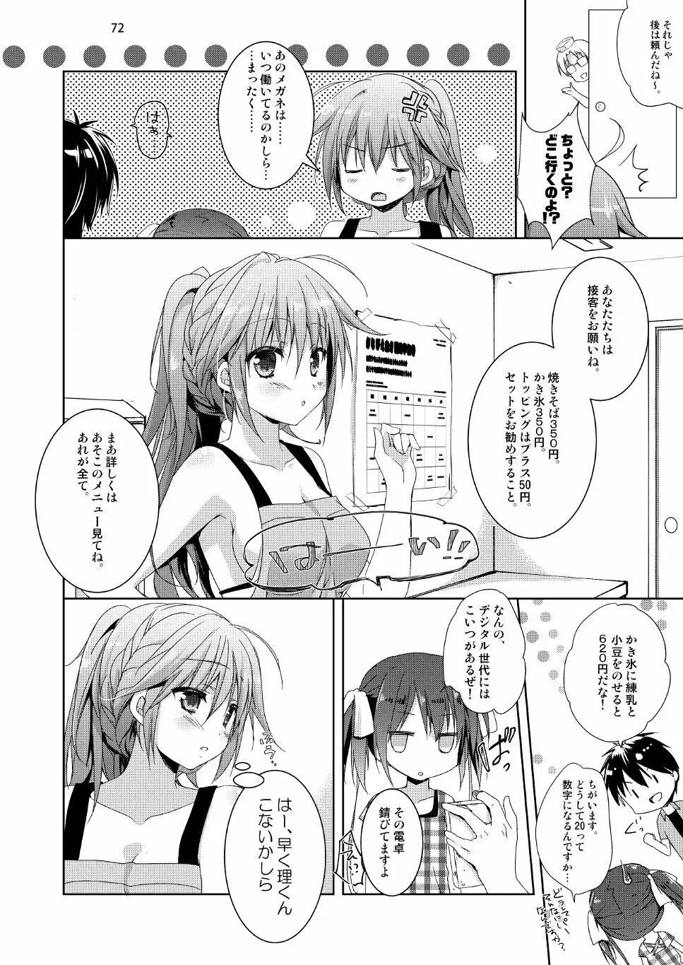 Marriage Kiss 夏子さん総集編 - page64