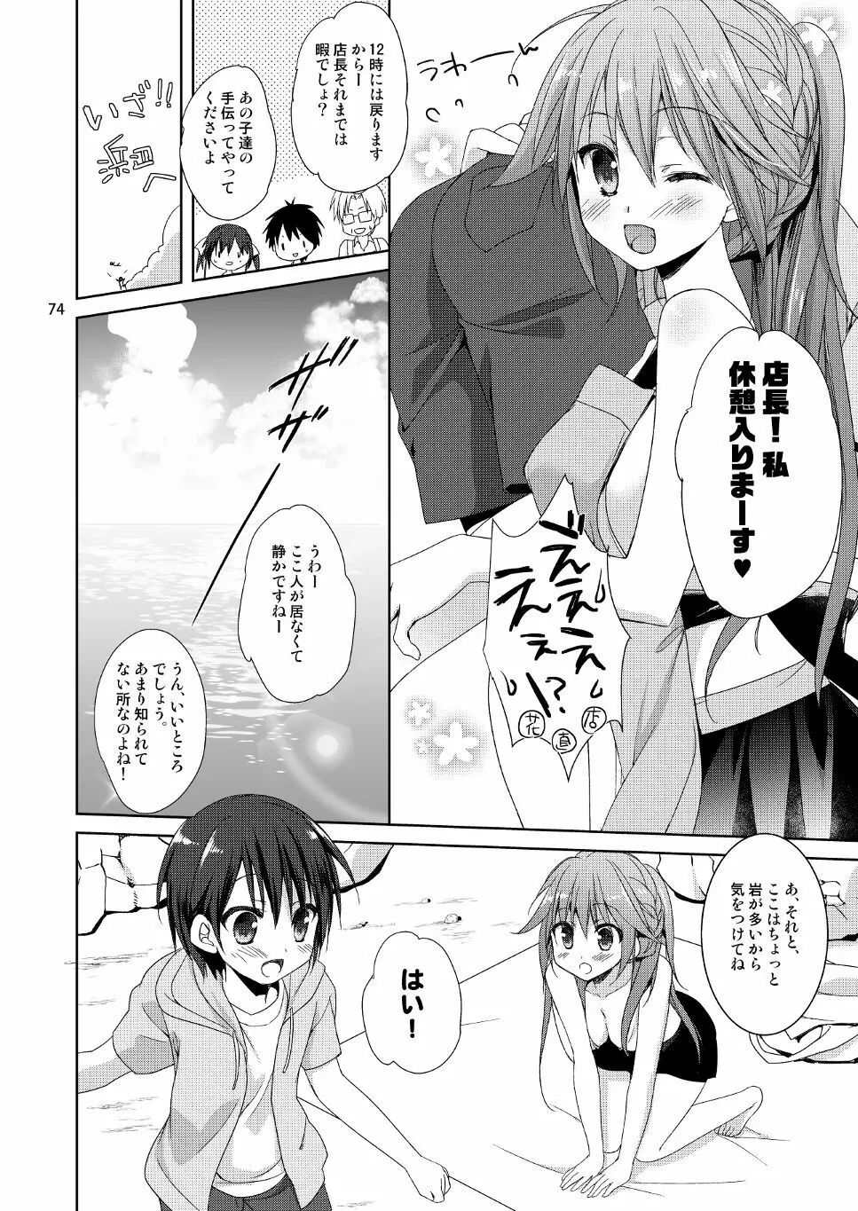 Marriage Kiss 夏子さん総集編 - page66