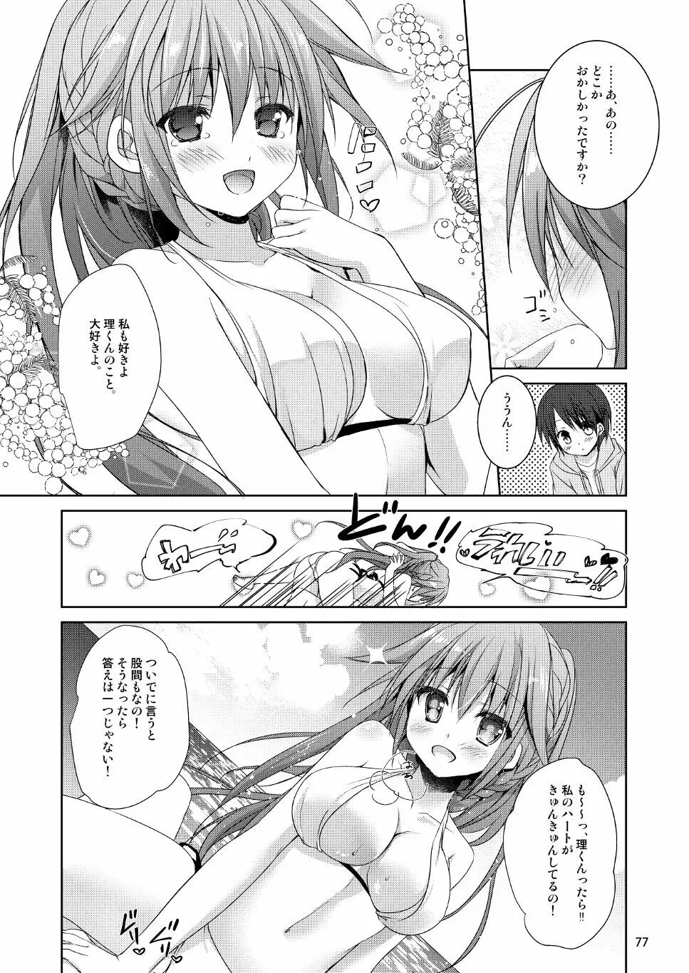 Marriage Kiss 夏子さん総集編 - page69