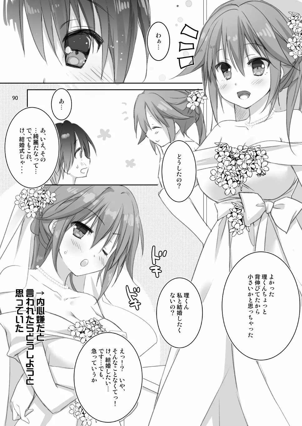 Marriage Kiss 夏子さん総集編 - page82