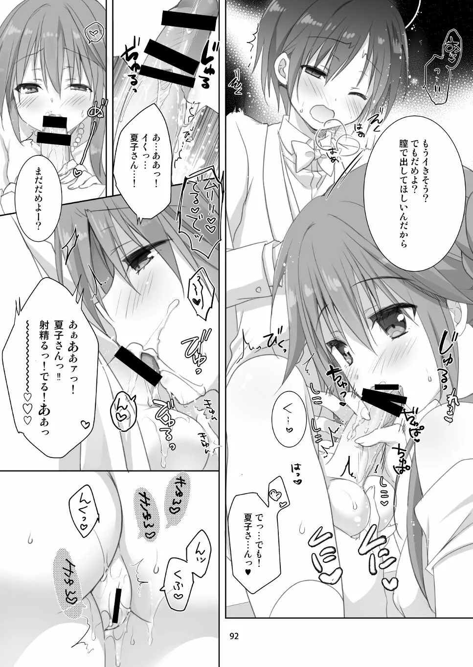 Marriage Kiss 夏子さん総集編 - page84