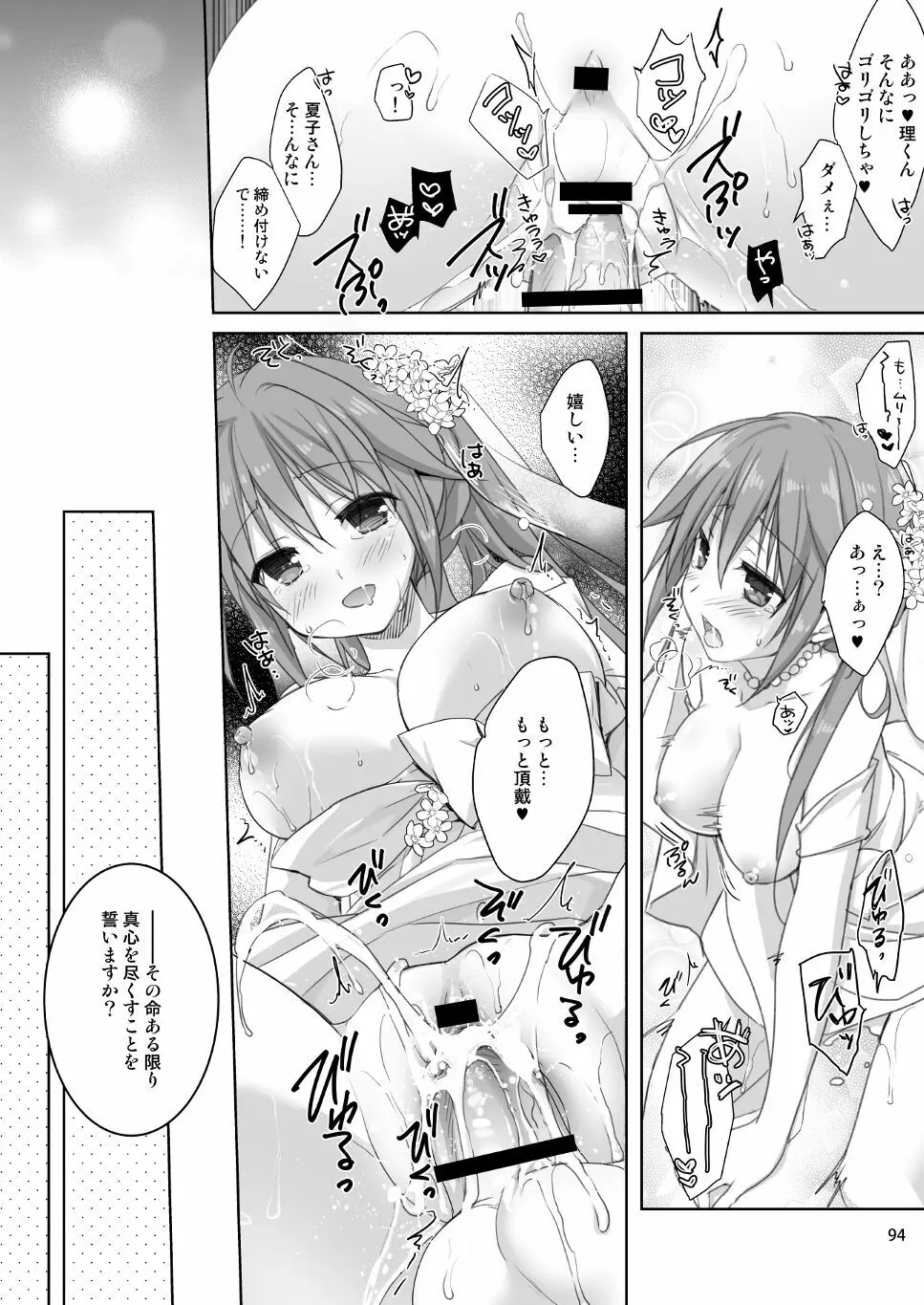 Marriage Kiss 夏子さん総集編 - page86