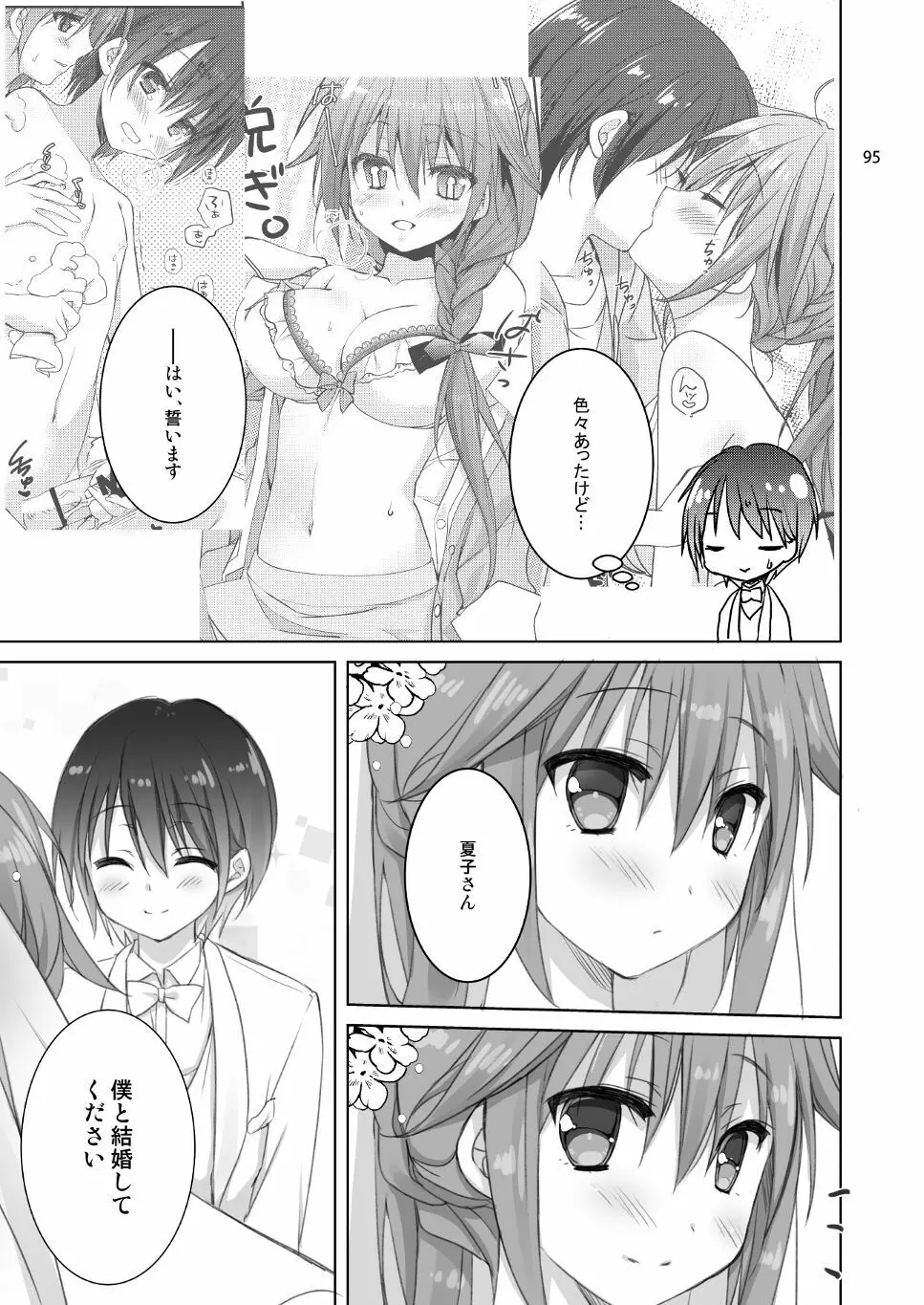 Marriage Kiss 夏子さん総集編 - page87