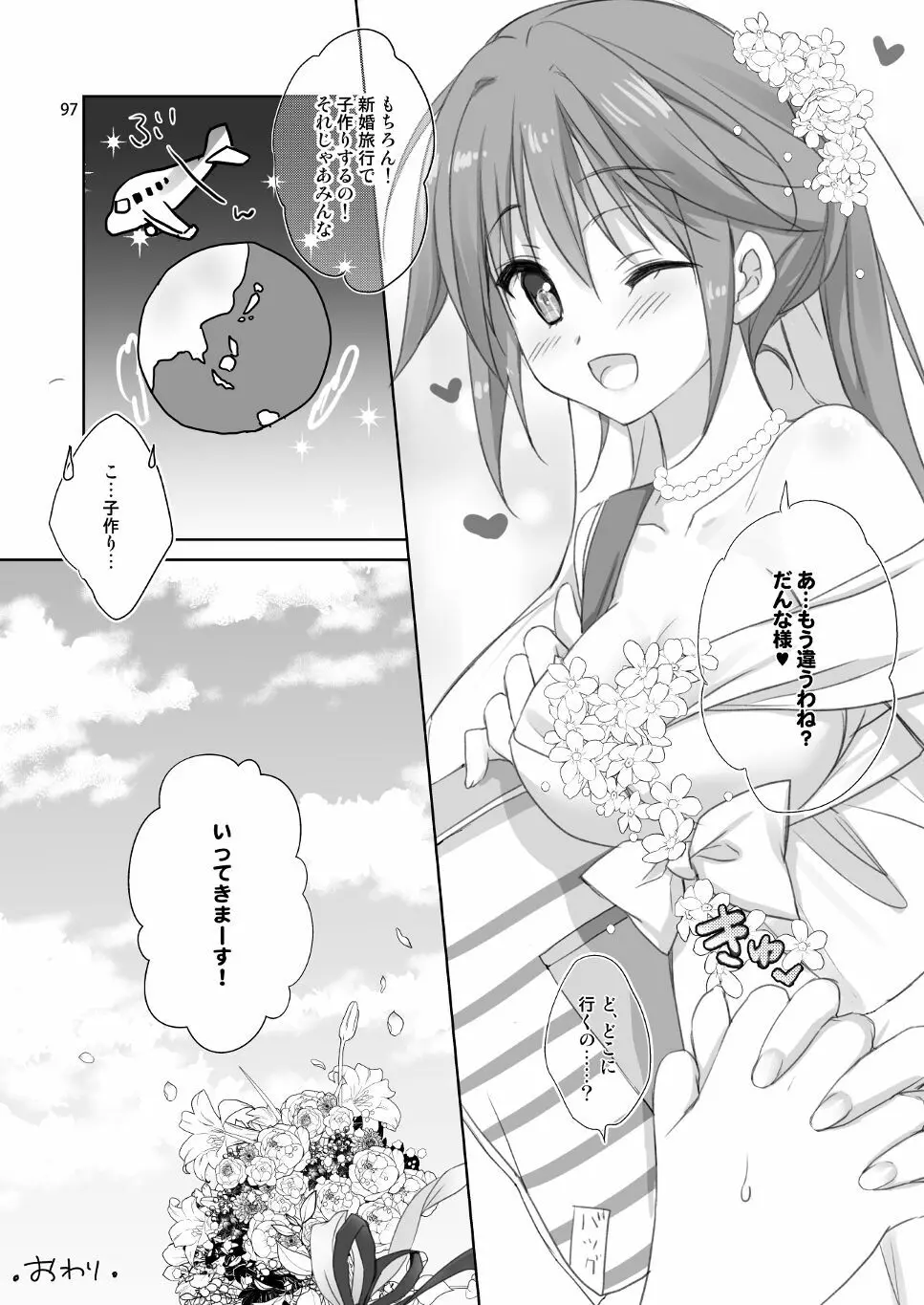 Marriage Kiss 夏子さん総集編 - page89