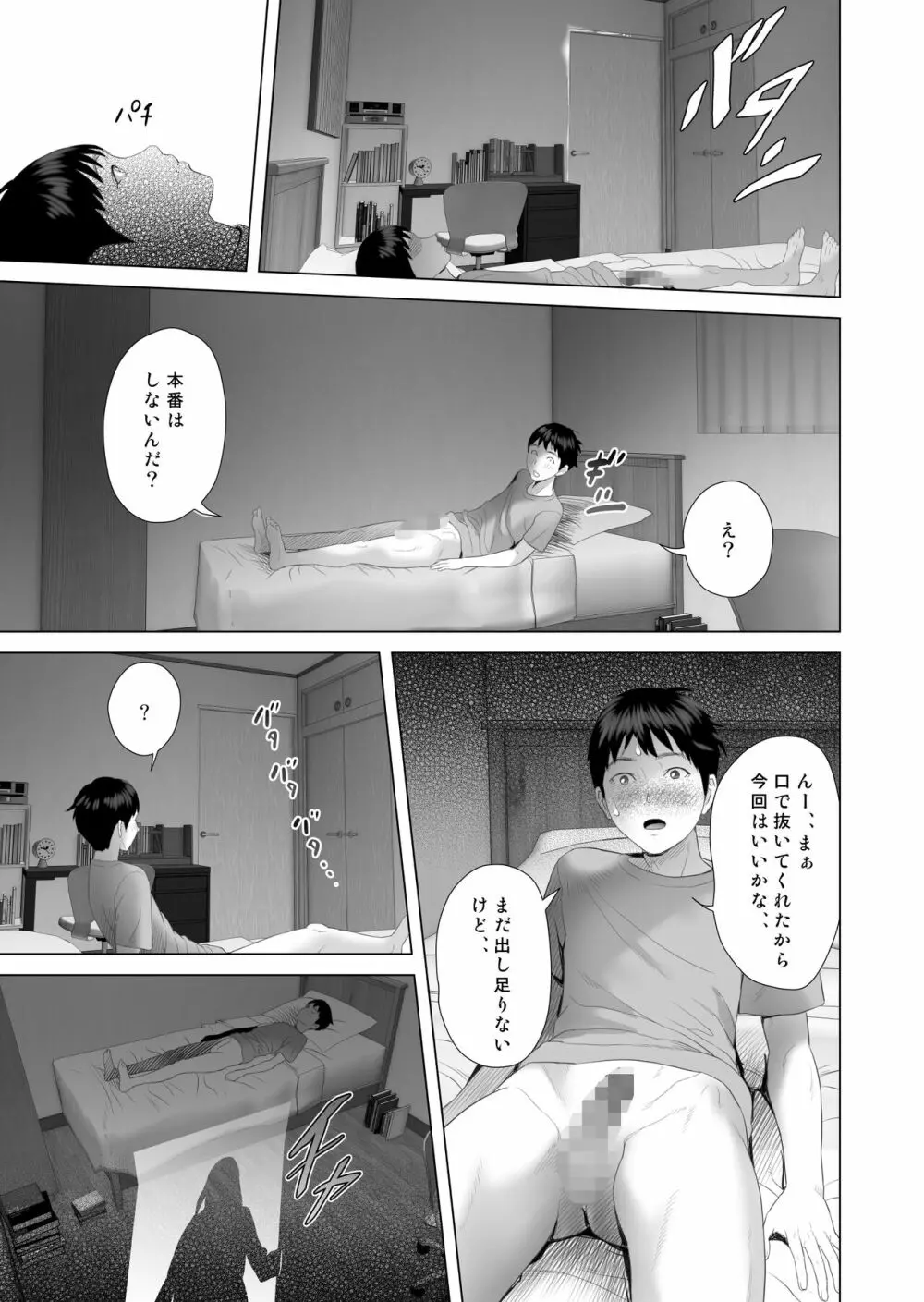 近女誘惑 僕がお母さんとこんな事になっちゃう話 4 ＜おしおき編＞ - page23