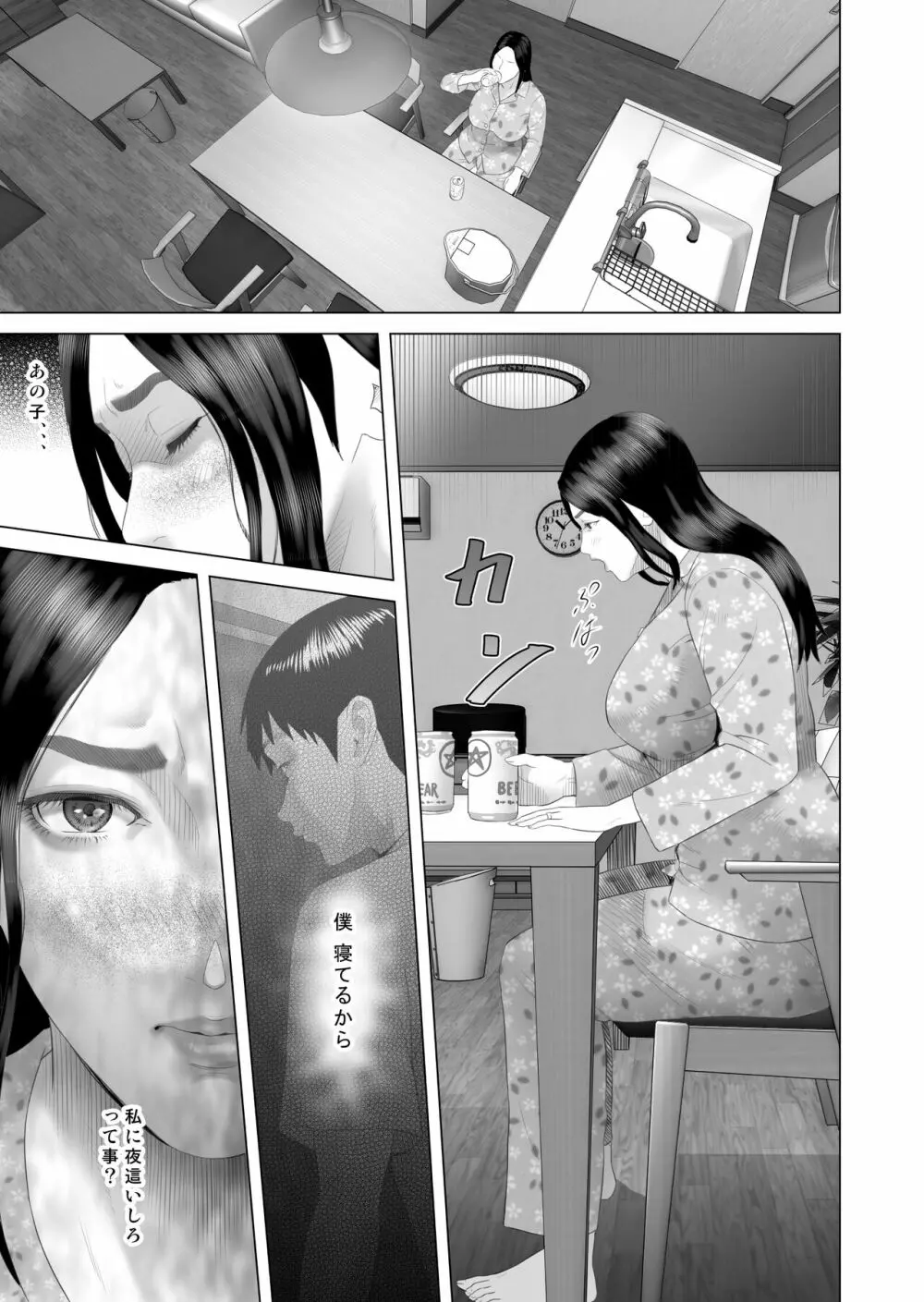 近女誘惑 僕がお母さんとこんな事になっちゃう話 4 ＜おしおき編＞ - page3