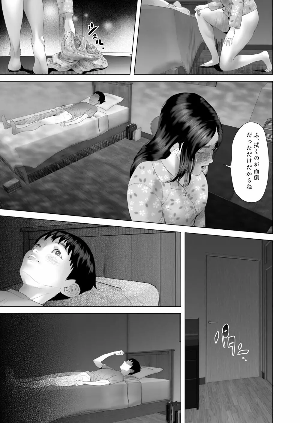 近女誘惑 僕がお母さんとこんな事になっちゃう話 4 ＜おしおき編＞ - page41