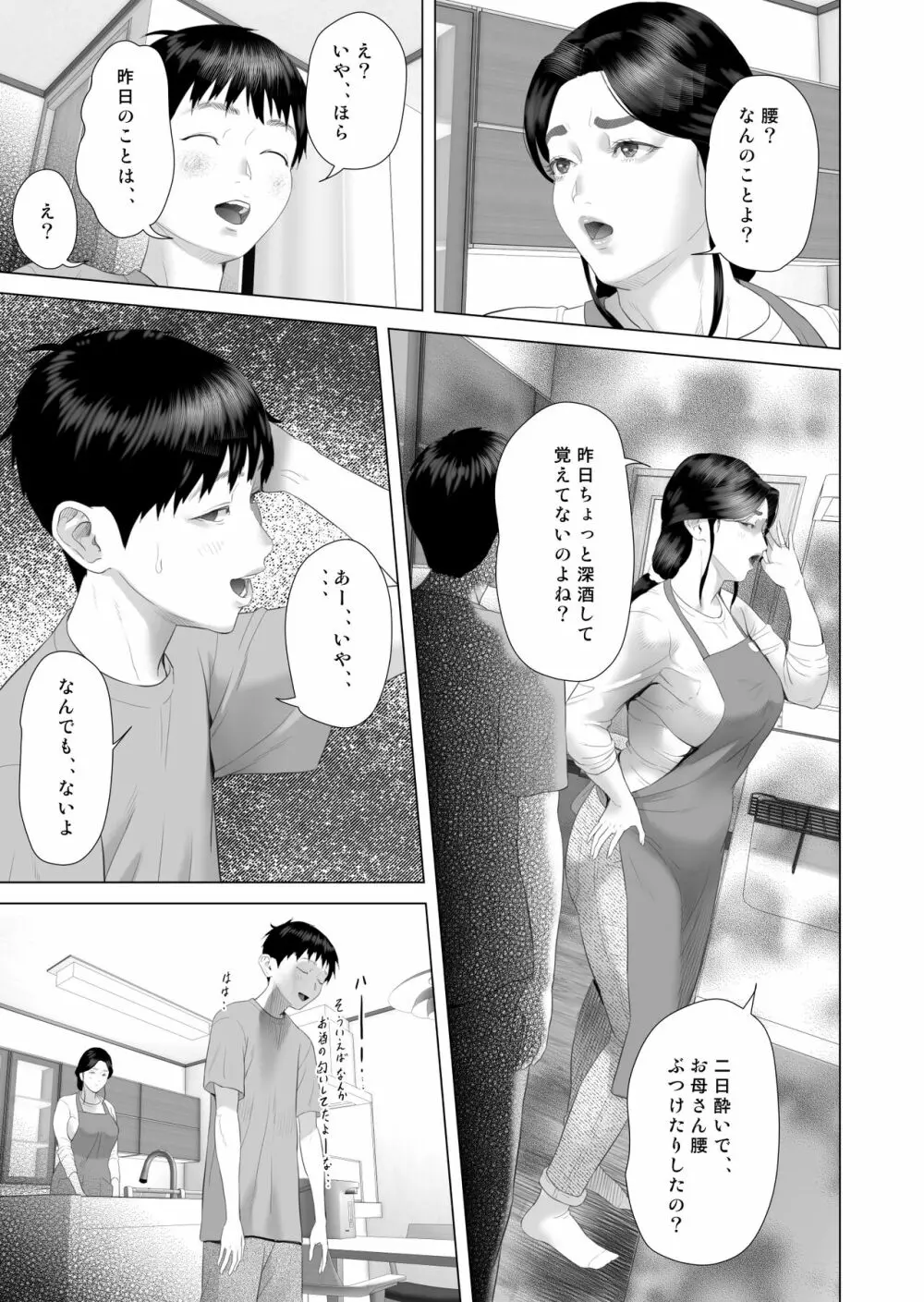 近女誘惑 僕がお母さんとこんな事になっちゃう話 4 ＜おしおき編＞ - page43