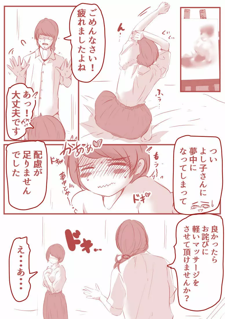 アトリエの中の秘密 - page25