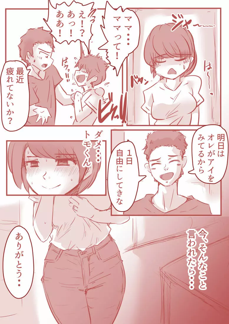 アトリエの中の秘密 - page38