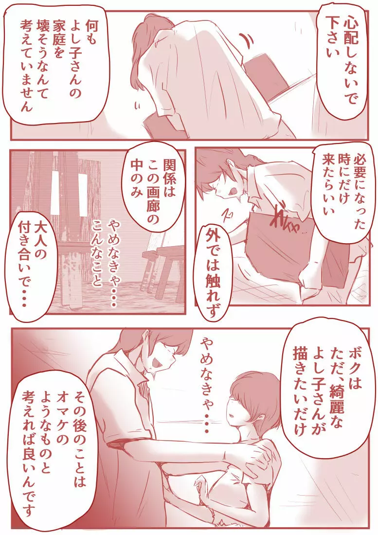 アトリエの中の秘密 - page69