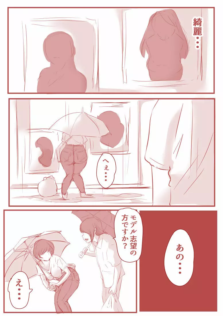 アトリエの中の秘密 - page9