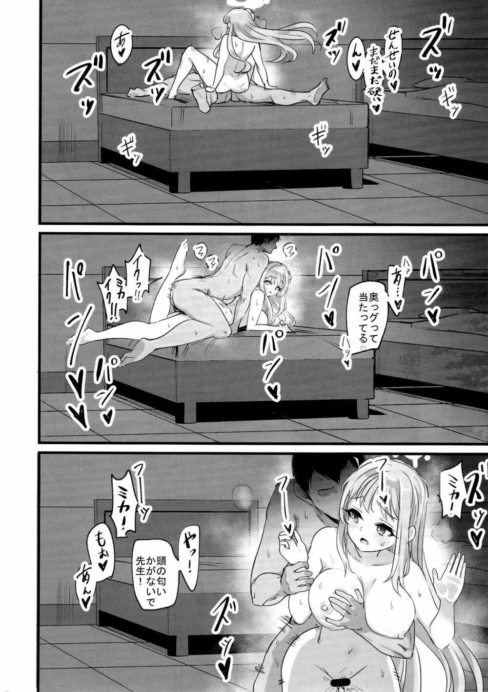 ミカちゃんはゲヘナ女になんか負けない!! - page15